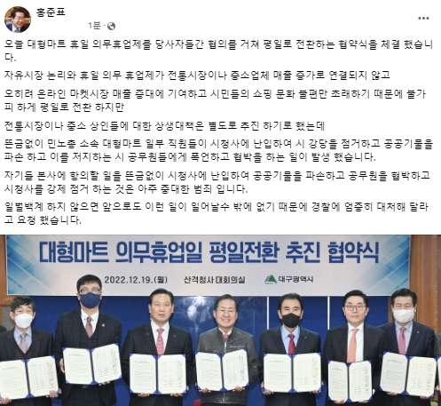 홍준표 대구시장 페이스북