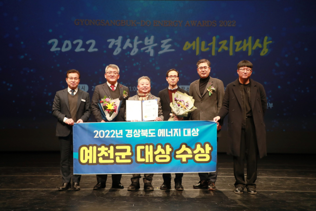 19일 예천군문화회관에서 열린 2022년 경상북도 에너지 대상에 예천구이 대상을 받았다. 예천군 제공