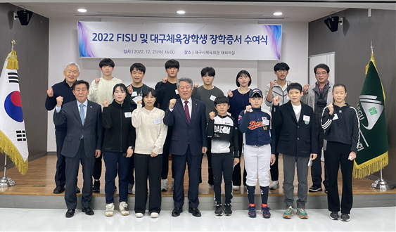 대구시체육회가 21일 2022년 대구체육 꿈나무 발굴 및 양성을 위해 FISU(세계대학연맹) 및 대구체육 장학생을 선정해 장학증서를 수여했다. 대구체육회 제공