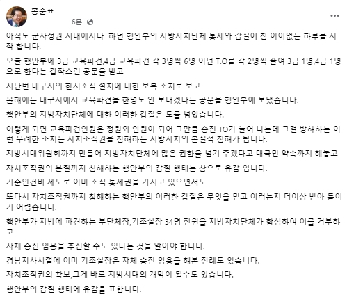 홍준표 대구시장 페이스북