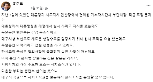 홍준표 대구시장 페이스북