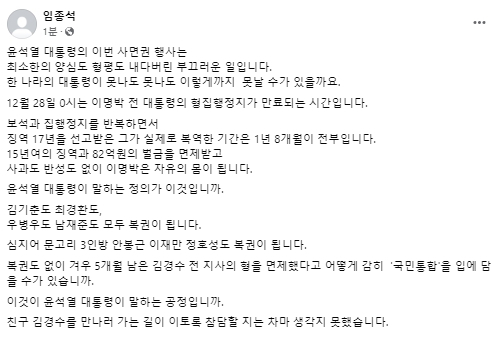 임종석 전 대통령비서실장 페이스북