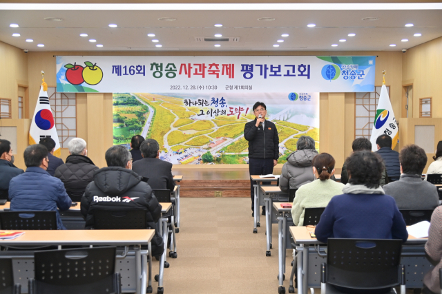 28일 청송군청 제1회의실에서 열린 제16회 청송사과축제 평가보고회에서 윤경희 청송군수가 인사말을 하는 모습. 청송군 제공