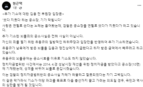 현근택 민주연구원 부원장 페이스북