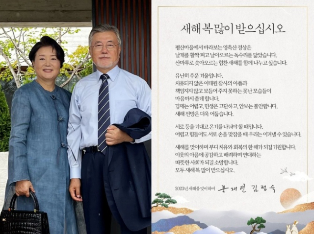 문재인 전 대통령과 김정숙 여사