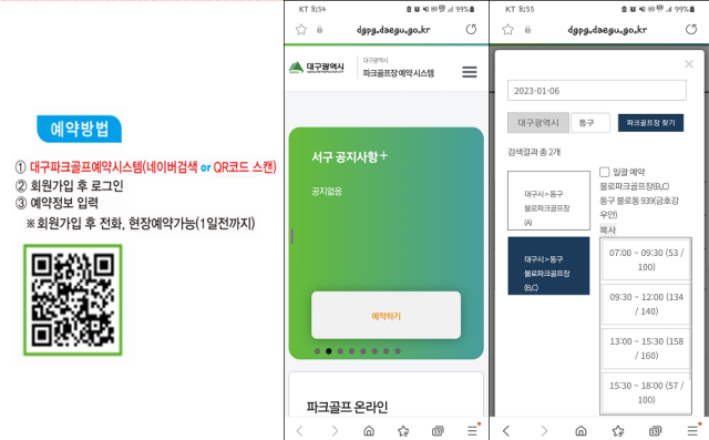 대구시가 시범운영 중인 파크골프 예약시스템. 대구시 제공