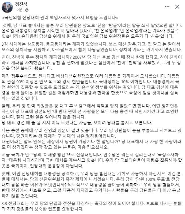 정진석 국민의힘 비상대책위원장 페이스북