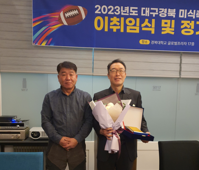 대구경북미식축구협회 신임 김명신 회장(왼쪽)과 김정휴 전 회장이 28일 경북대학교 글로벌프라자에서 열린 이취임식에서 기념촬영을 하고 있다. 김우정 기자