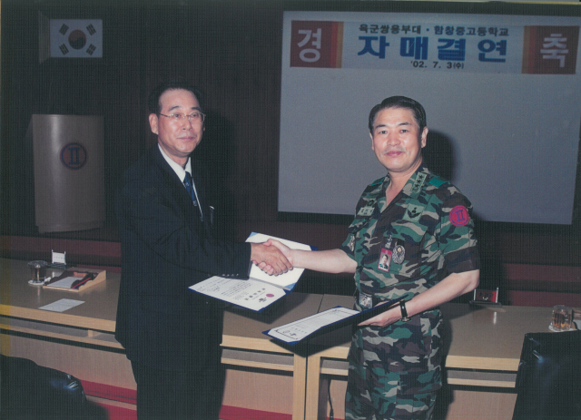 지난 2002년 상주 함창중·고등학교와 육군2군단이 자매결연을 체결하고 있다. 함창고 제공