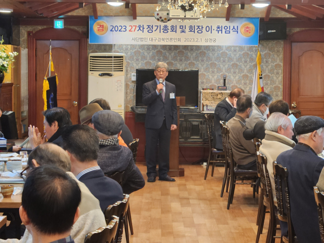 대구경북언론인회 제27차 정기총회 및 회장 이·취임식. 대구경북언론인회 제공