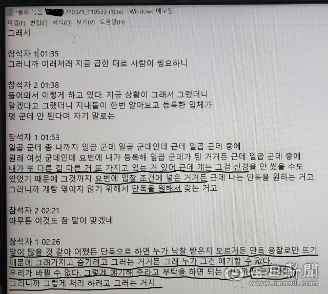 낙찰업체 대표가 전기기관차 전문가와 나눈 대화 녹치록. 마경대 기자