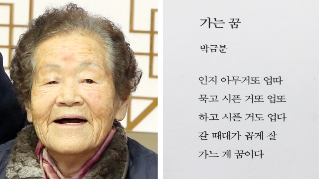 박금분 할머니의 생전 모습과 할머니의 시 