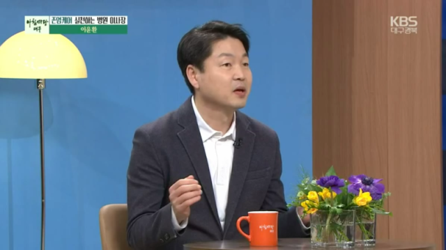 경북 안동에 있는 복주회복병원 이윤환 이사장이 KBS 아침마당 방송에 출연해 존엄케어에 대해 설명하고 있다. 방송 캡처