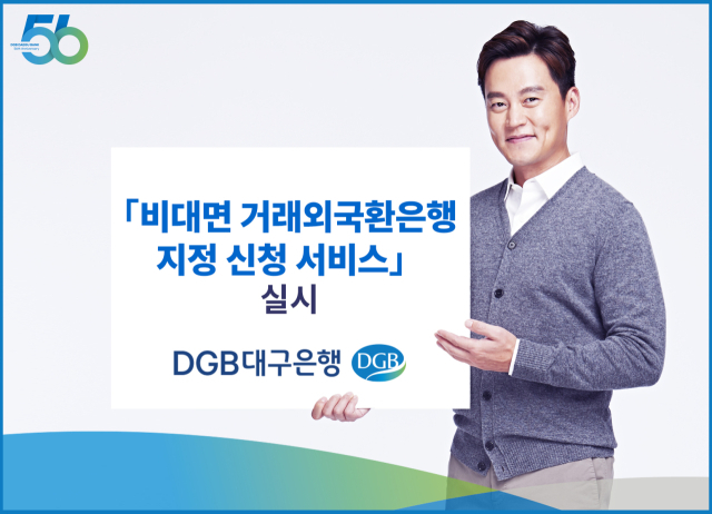 DGB대구은행 제공