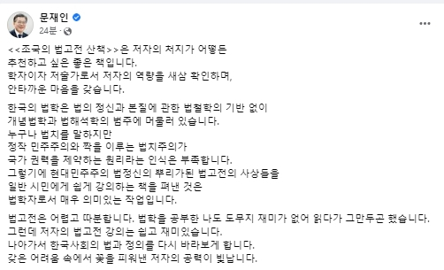 문재인 전 대통령 페이스북