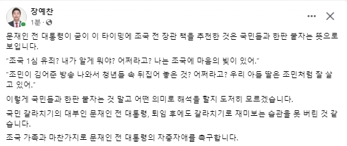 장예찬 페이스북