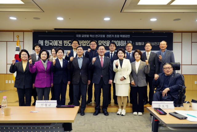 13일 국회에서 열린 글로벌 혁신 연구포럼 전문가 초청 특별강연 참석 내빈들이 한자리에 모여 기념촬영을 하고 있다. 양향자 의원실 제공