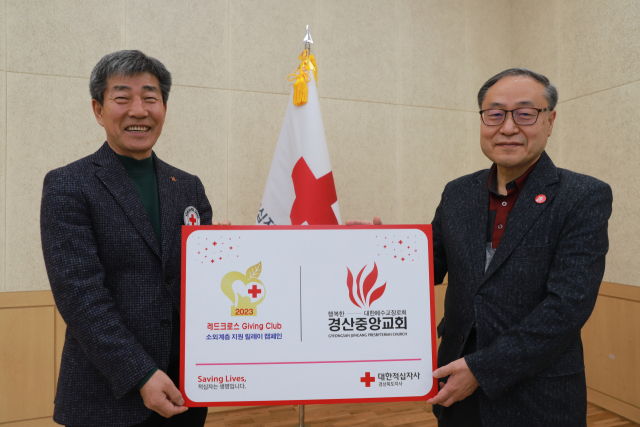 경산중앙교회가 대한적십자사 경북지사에 적십자 인도주의 활동을 위한 성금 200만원을 기부하고 경북 레드크로스 기빙클럽에 가입했다.