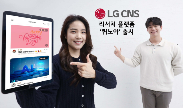 LG CNS 직원들이 