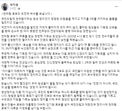 박지현 전 더불어민주당 공동 비상대책위원장 페이스북