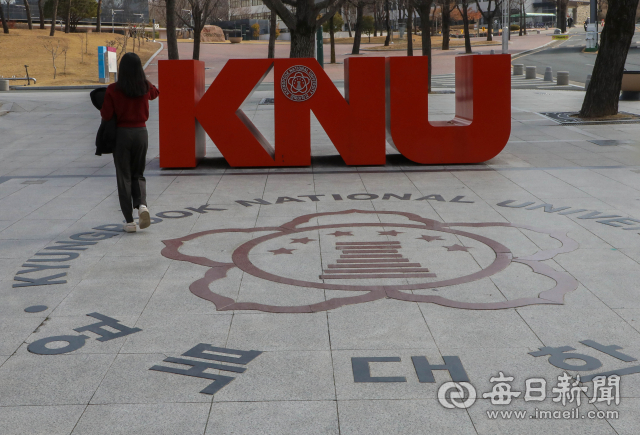 14일 경북대학교 북문에 국립경북대학교 알파벳 표기 