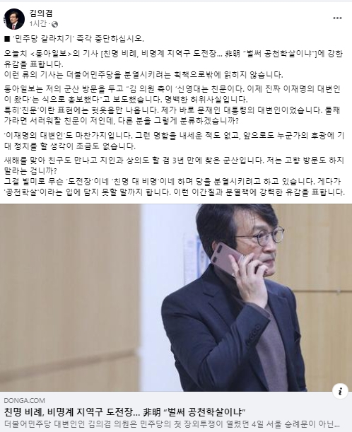 김의겸 페이스북