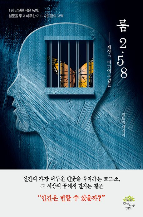 [책] 세상 그 어디에도 없는 룸 2.58