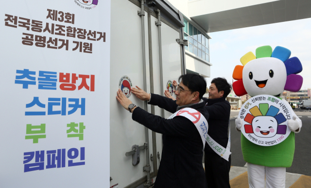 제3회 전국동시 조합장선거를 앞두고 선거관리위원회 관계자들이 농협, 수협, 산림조합 차량에 공정 선거 문구가 들어간 추돌방지 스티커를 붙이는 캠페인을 벌이고 있다. 연합뉴스