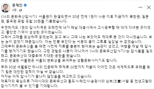 문재인 전 대통령 페이스북