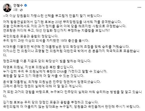 안철수 국민의힘 국회의원 페이스북