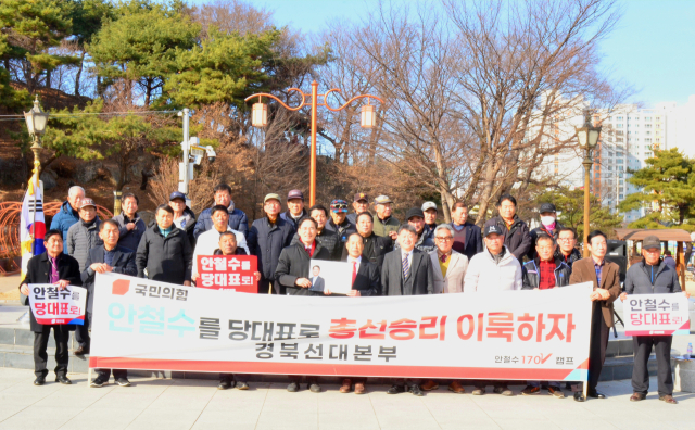 안철수 경선후보 경북선대위의 상주 문경시 당원 결의대회가 22일 오후 3시 상주 왕산공원 앞 잔디광장에서 열렸다. 안철수 후보 경북선대위 제공