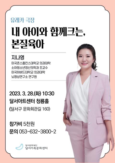 2023 달서가족문화센터 봄학기 여성친화·가족친화 참가자 모집