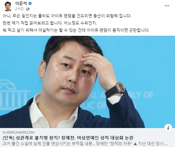 이준석 페이스북