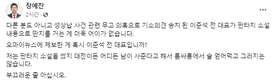 장예찬 페이스북