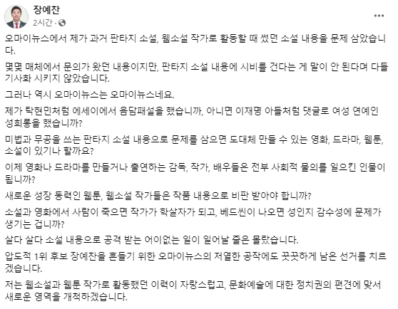 장예찬 페이스북