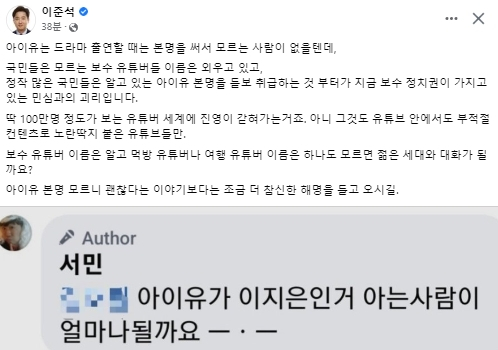 이준석 전 국민의힘 대표 페이스북