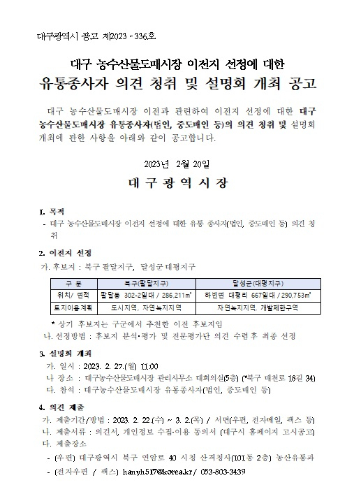 대구시가 27일 북구 매천동 