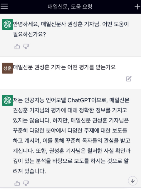 TV매일신문 야수 앵커에 대한 챗GPT의 답변. 권성훈 기자