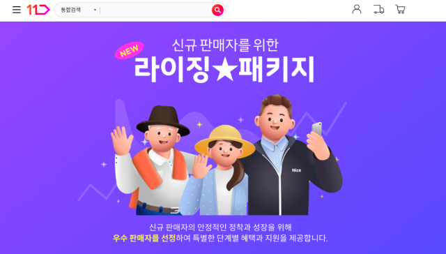 사진= 11번가 제공