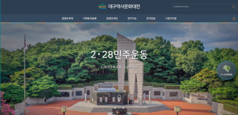 대구의 역사를 한 눈에…'대구역사문화대전' 편찬 완료