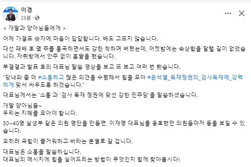 이경 더불어민주당 상근부대변인 페이스북