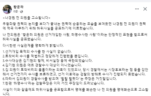 황운하 더불어민주당 국회의원 페이스북