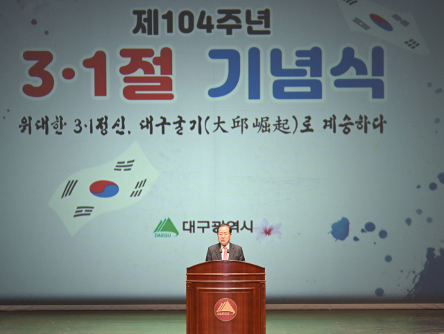 1일 오전 10시 대구문화예술회관 팔공홀에서 광복회원, 보훈단체장, 기관·단체장 등 400여 명이 참석한 가운데 제104주년 3·1절 기념식이 열렸다. 대구시 제공