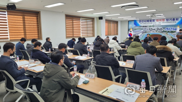 경산시체육회가 사무국장 임기를 4년에서 1년으로 하되, 1년씩 3회 연임할 수 있도록 정관 개정(안)을 의결한 지난 2월 총회 모습. 경산시체육회 제공