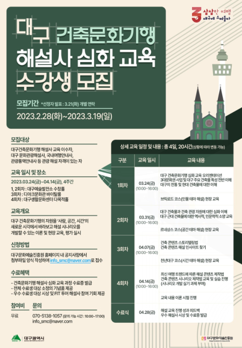 건축물로 즐기는 대구여행, 대구건축문화기행 본격 시동