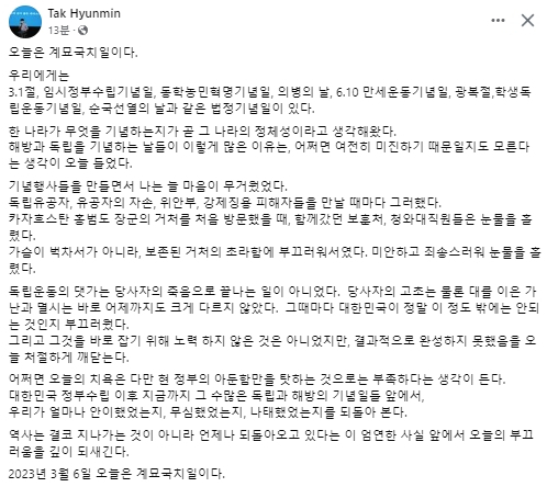 탁현민 전 문재인 정부 청와대 의전비서관 페이스북