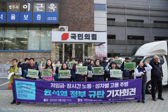 6일 민주노총 대구지역본부가 국민의힘 대구시당 앞에서 115주년 세계 여성의 날을 맞아 윤석열 정부 규탄 기자회견을 열었다. 민주노총 대구지역본부 제공.