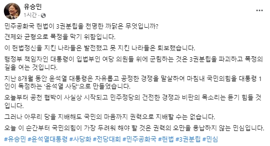 유승민 전 국회의원 페이스북