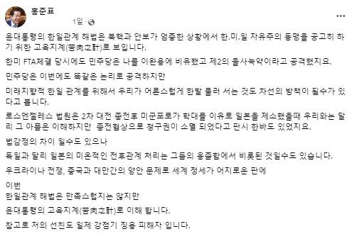 홍준표 대구시장 페이스북