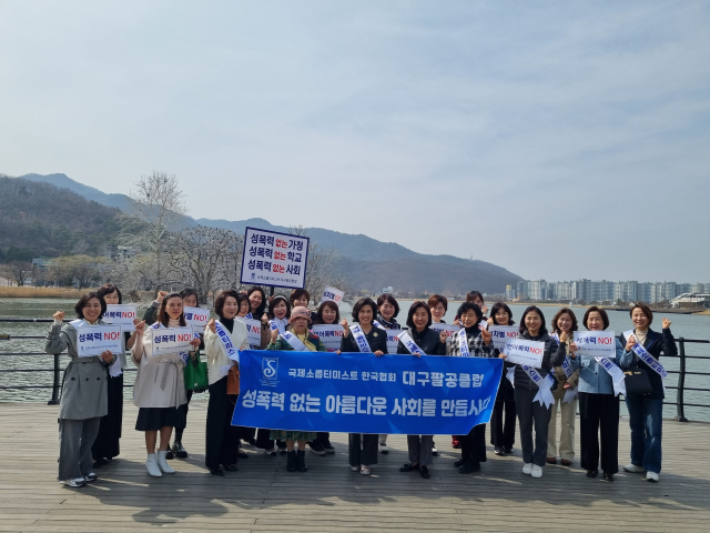 국제소롭티미스트 한국협회 대구팔공클럽은 8일 국제 여성의 날을 맞아 수성못 일대에서 성폭력 방지 캠페인을 열었다. 국제소롭티미스트 한국협회 대구팔공클럽 제공